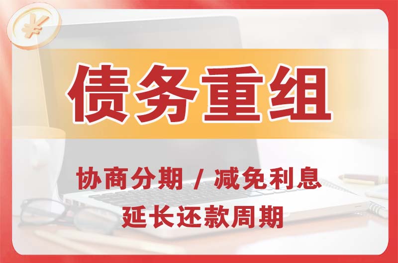乌什债务重组