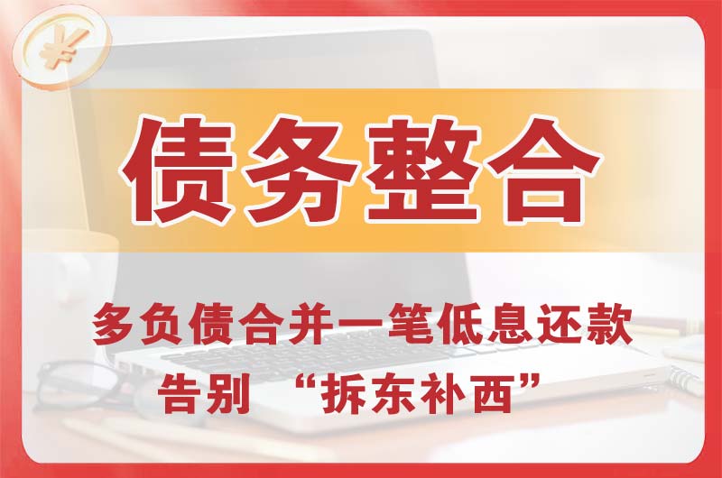 乌什债务整合
